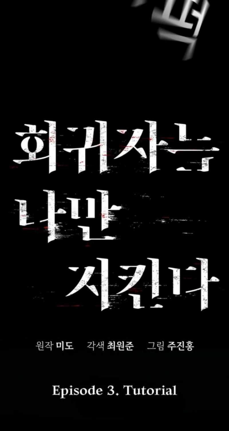 The Regressor Protects Only Me Chapter 3 Gambar 51