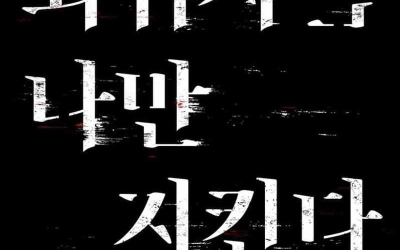 The Regressor Protects Only Me Chapter 6 Gambar 16