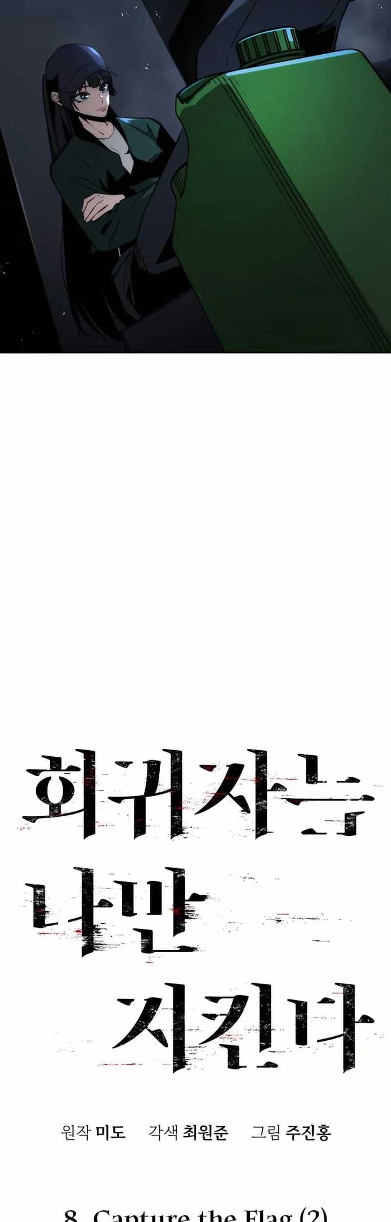 The Regressor Protects Only Me Chapter 8 Gambar 13