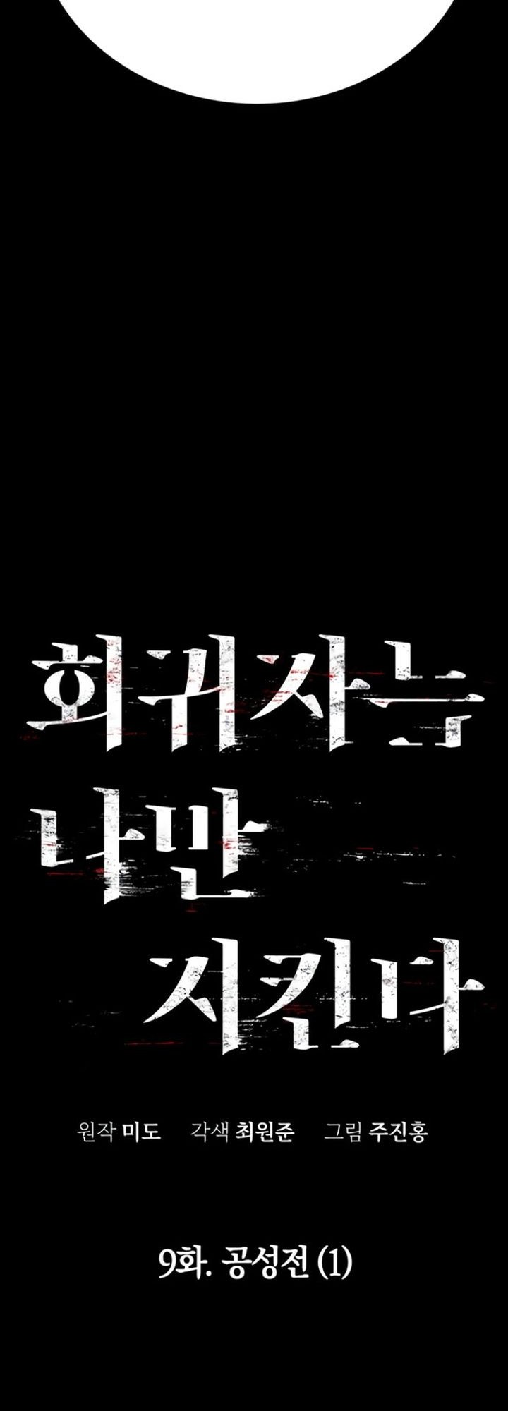 The Regressor Protects Only Me Chapter 9 Gambar 6