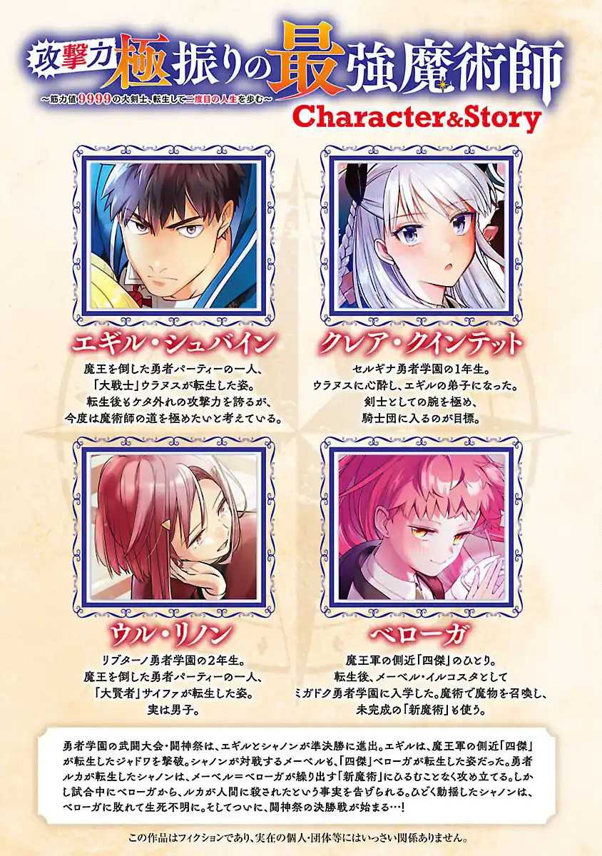 The Reincarnated Swordsman With 9999 Strength Wants to Become a Magician! Chapter 35 Gambar 3
