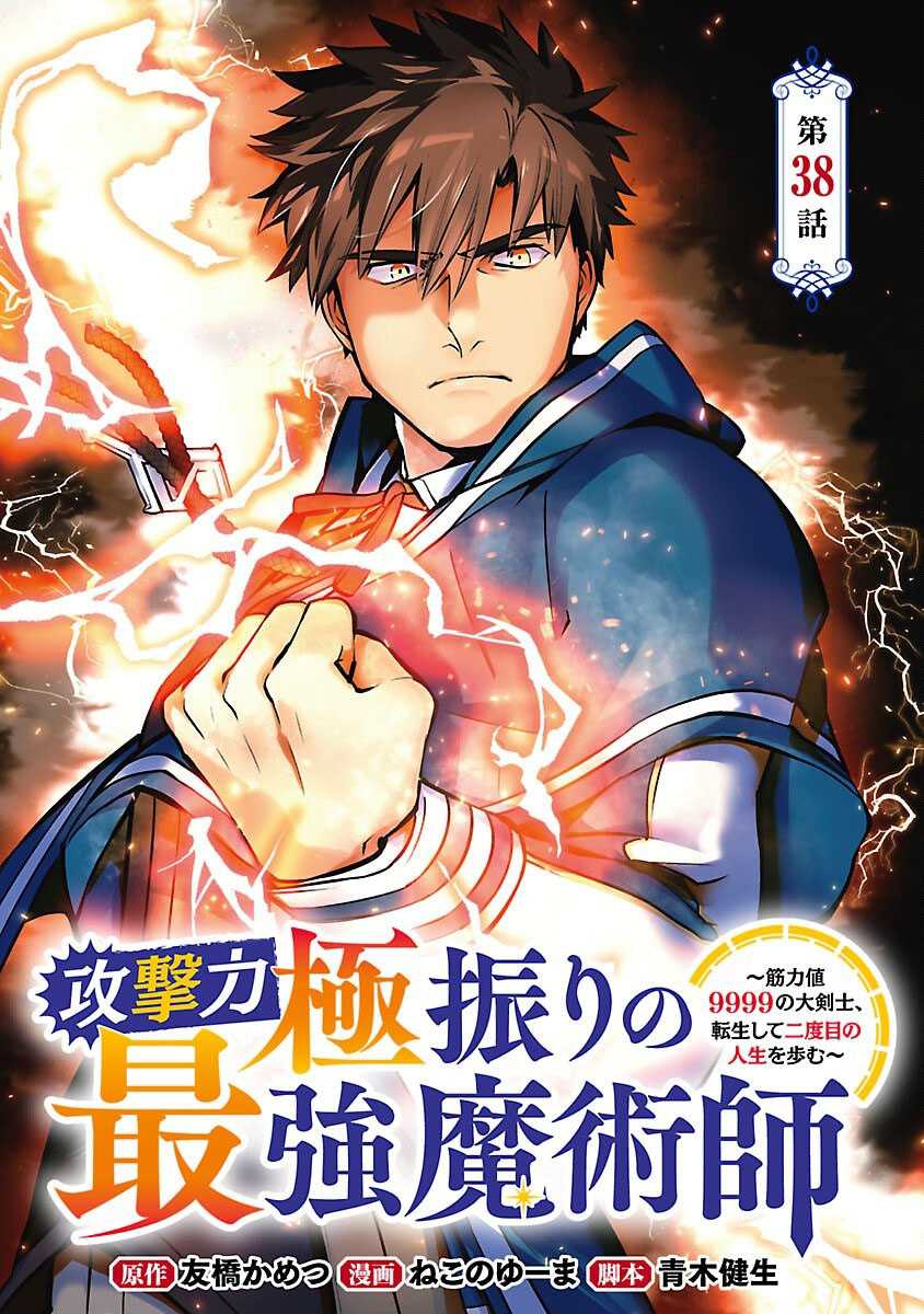 Baca Manga The Reincarnated Swordsman With 9999 Strength Wants to Become a Magician! Chapter 38 Gambar 2