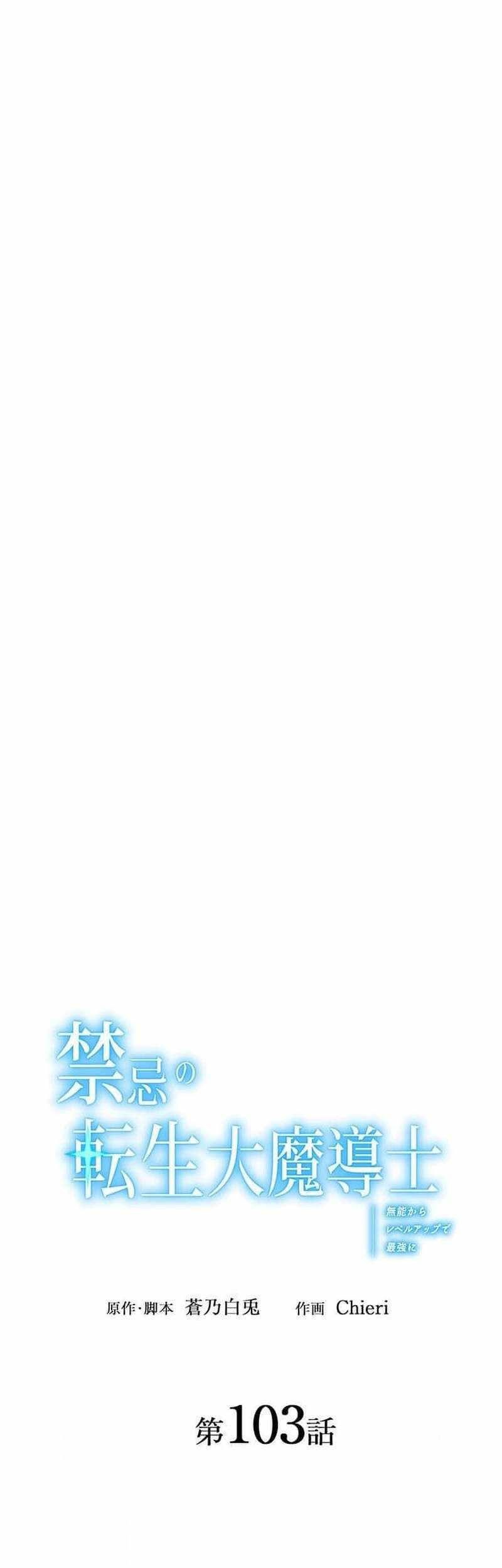 Baca Manhwa The Reincarnation of the Forbidden Archmage Chapter 103 Gambar 2
