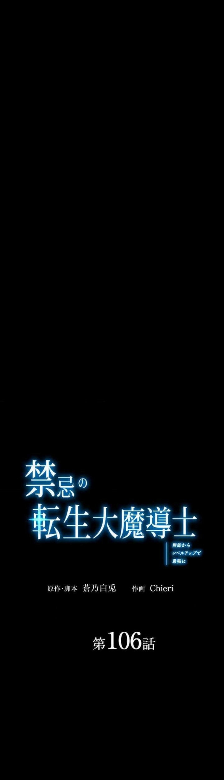 Baca Manhwa The Reincarnation of the Forbidden Archmage Chapter 106 Gambar 2