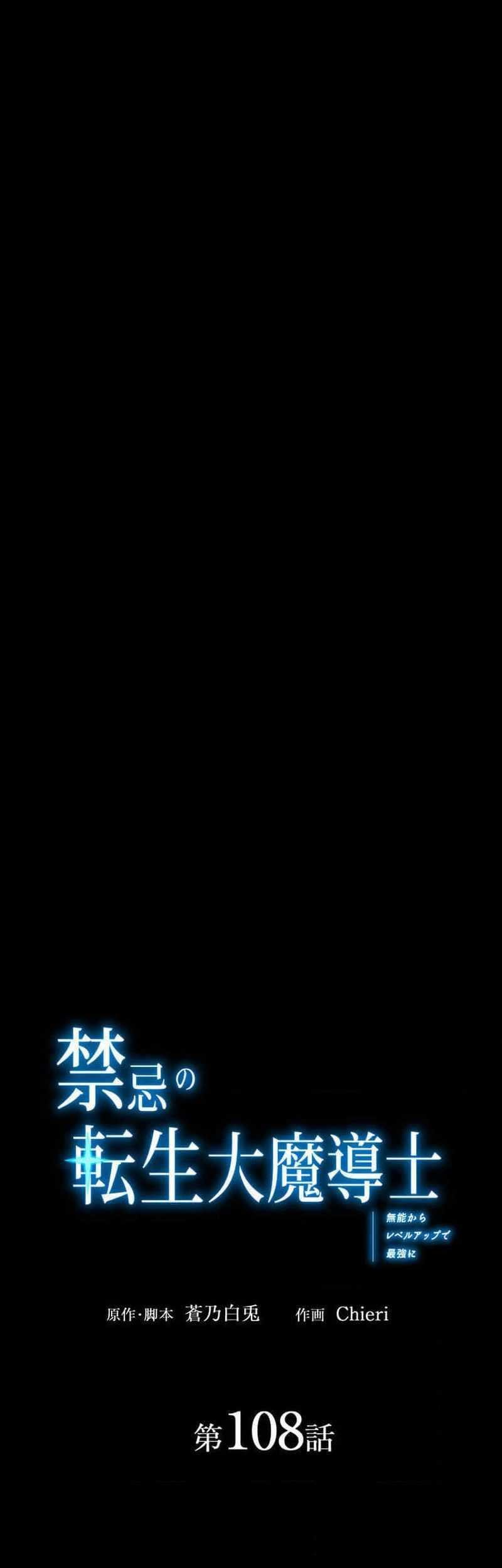Baca Manhwa The Reincarnation of the Forbidden Archmage Chapter 108 Gambar 2