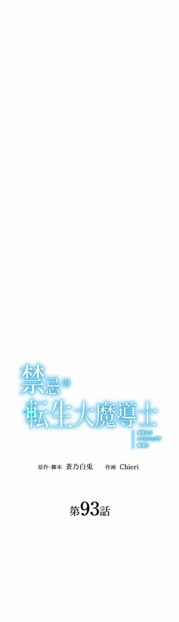 Baca Manhwa The Reincarnation of the Forbidden Archmage Chapter 93 Gambar 2