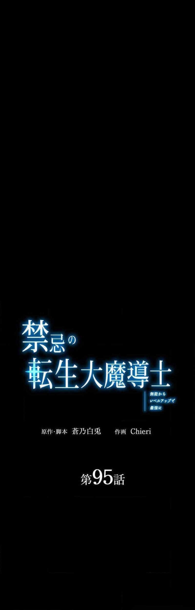 Manhwa The Reincarnation of the Forbidden Archmage Chapter 95 gambar nomor 2