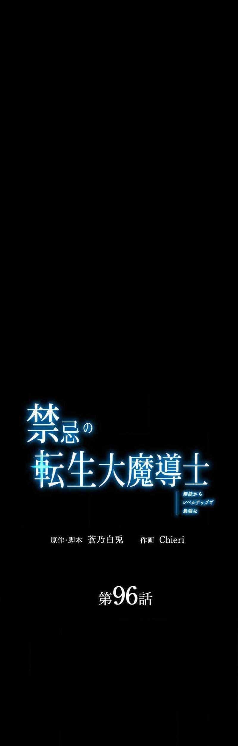 Manhwa The Reincarnation of the Forbidden Archmage Chapter 96 gambar nomor 2