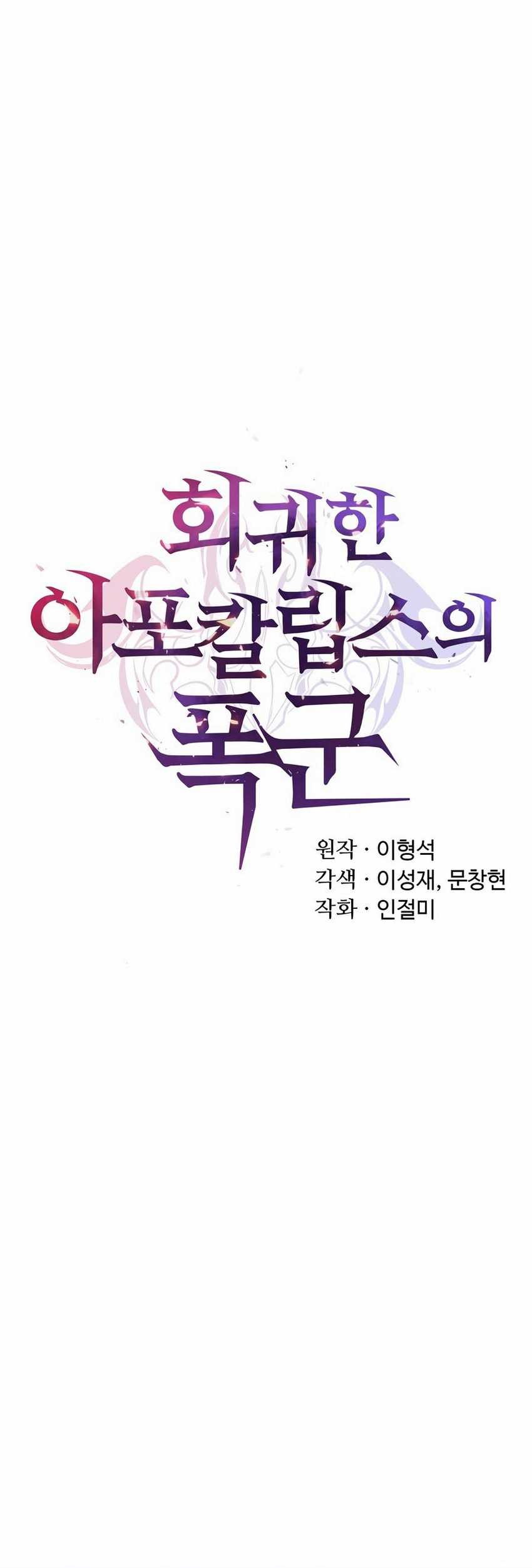 The Return Of Apocalypses Tyrant Chapter 42 Gambar 39