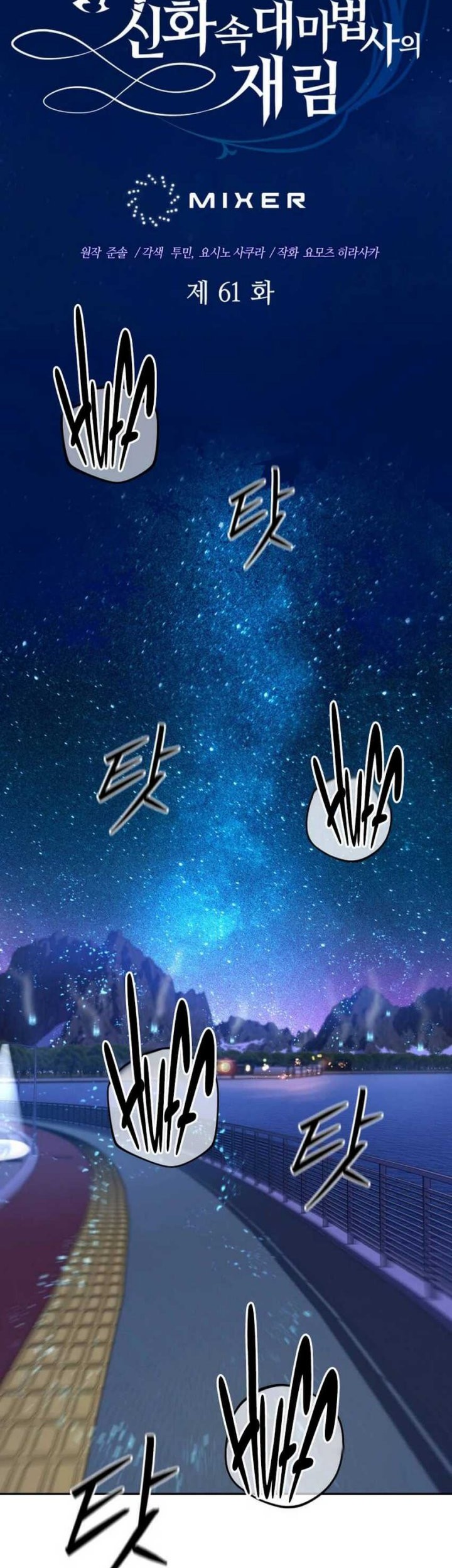 The Return of the Mythical Archmage Chapter 61 Gambar 29