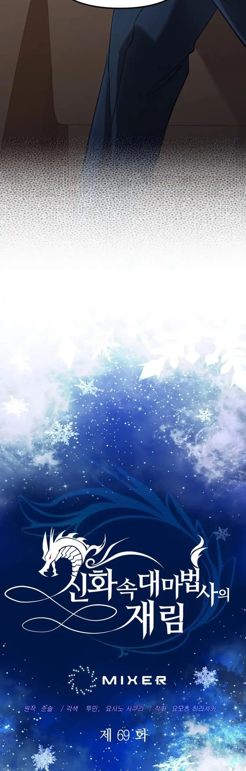 The Return of the Mythical Archmage Chapter 69 Gambar 3