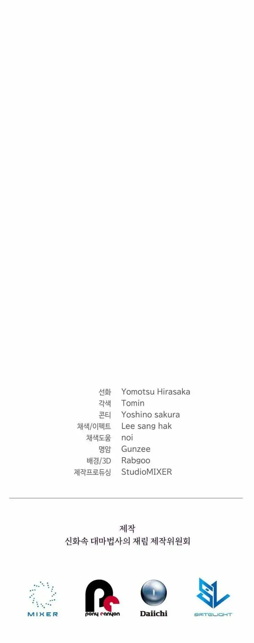 The Return of the Mythical Archmage Chapter 77 Gambar 79