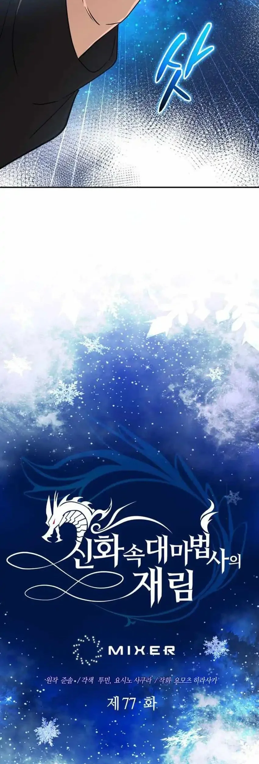 The Return of the Mythical Archmage Chapter 77 Gambar 14