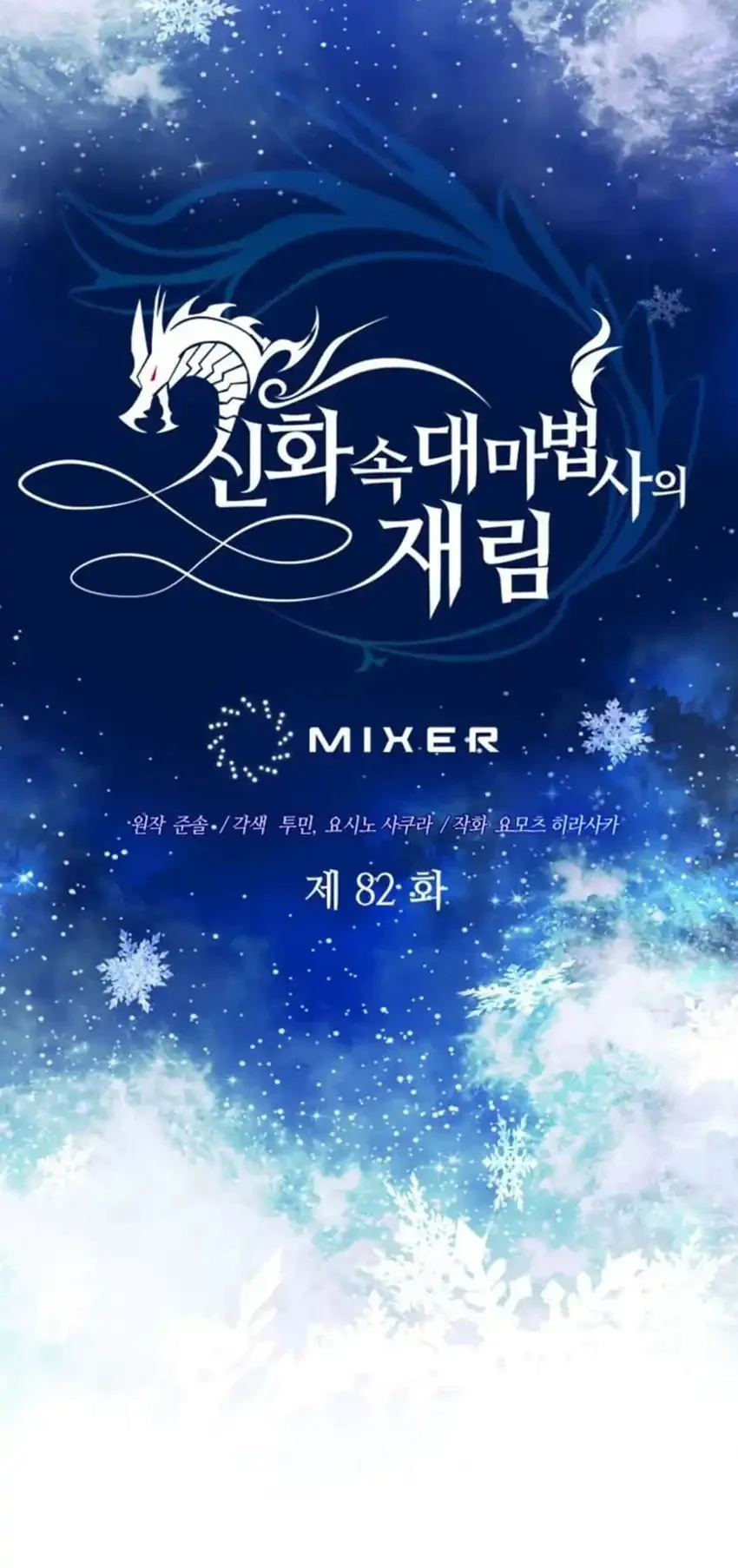 The Return of the Mythical Archmage Chapter 82 Gambar 32