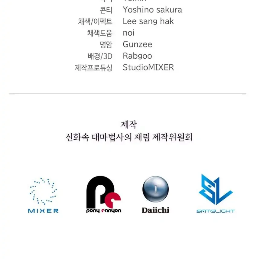 The Return of the Mythical Archmage Chapter 88 Gambar 84