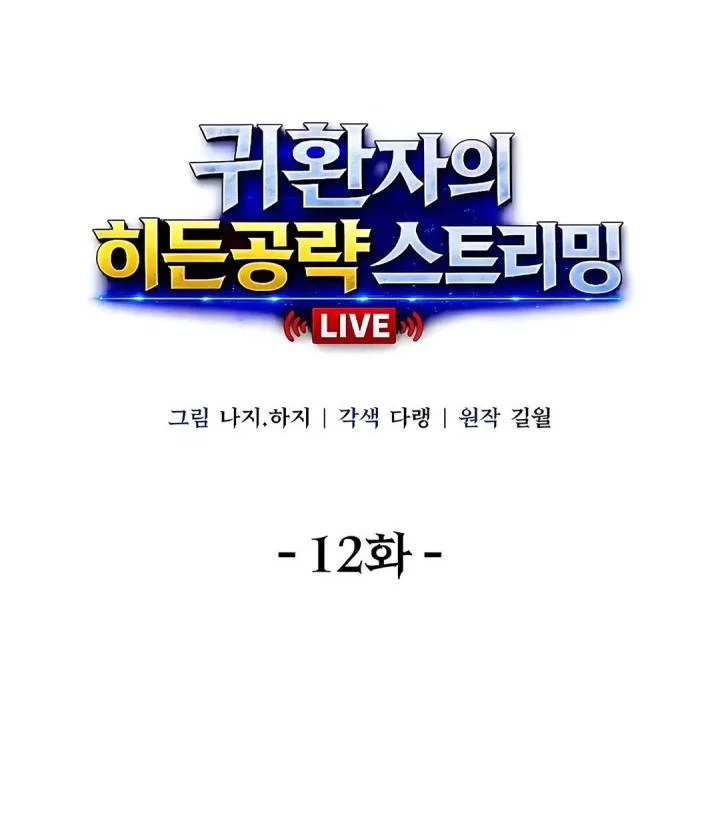 The Returnee’s Hidden Strategy Stream Chapter 12 Gambar 8