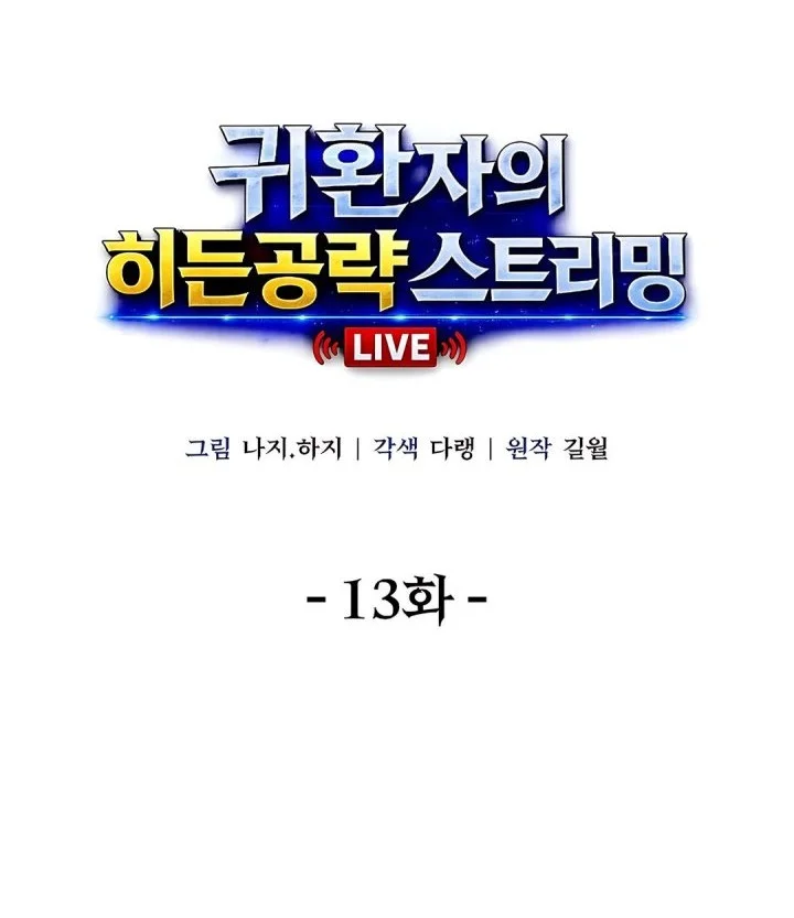 The Returnee’s Hidden Strategy Stream Chapter 13 Gambar 26