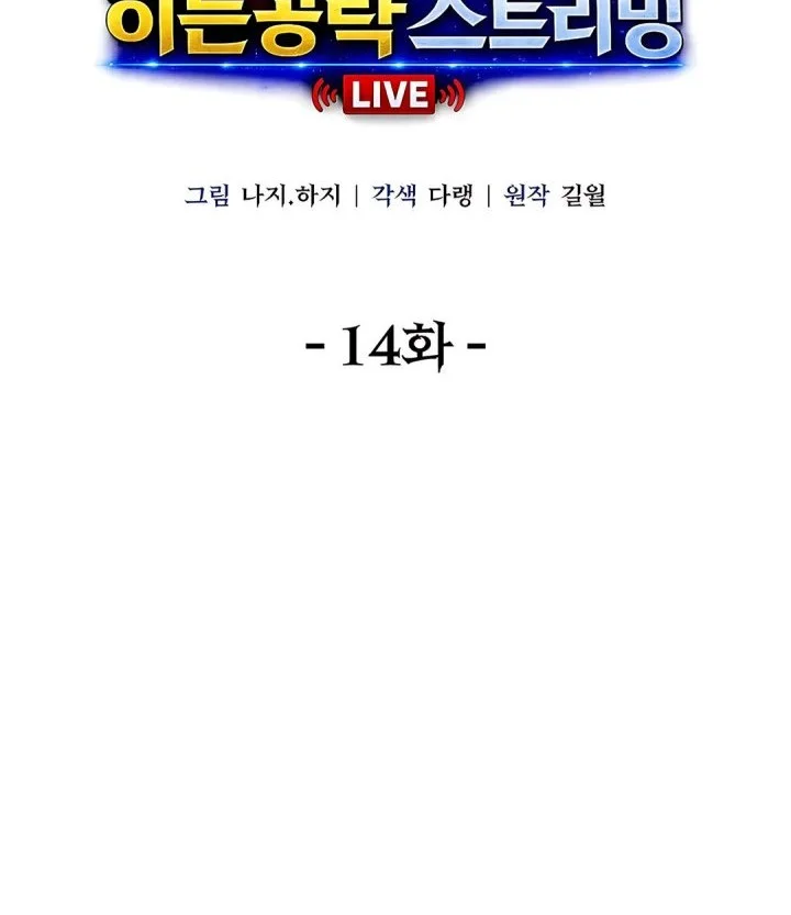 The Returnee’s Hidden Strategy Stream Chapter 14 Gambar 10