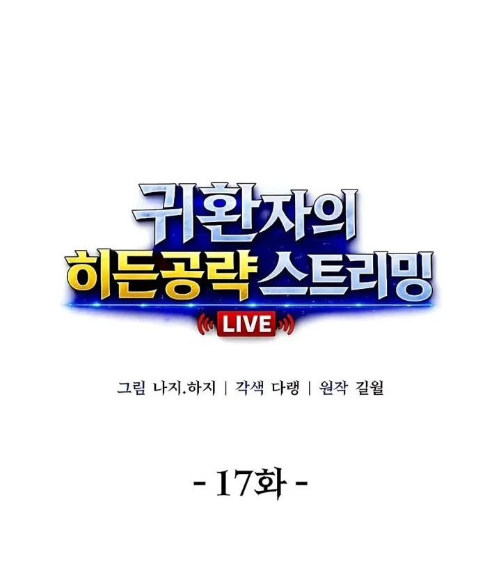 The Returnee’s Hidden Strategy Stream Chapter 17 Gambar 6