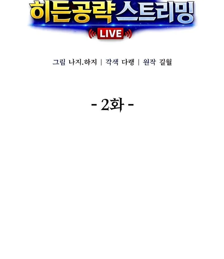 The Returnee’s Hidden Strategy Stream Chapter 2 Gambar 26