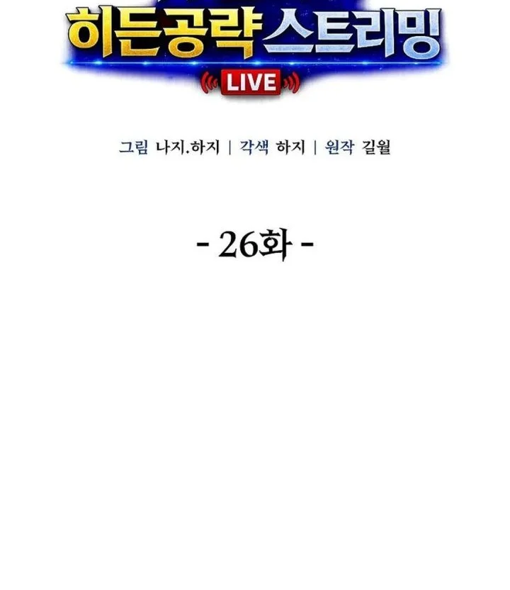 The Returnee’s Hidden Strategy Stream Chapter 26 Gambar 18