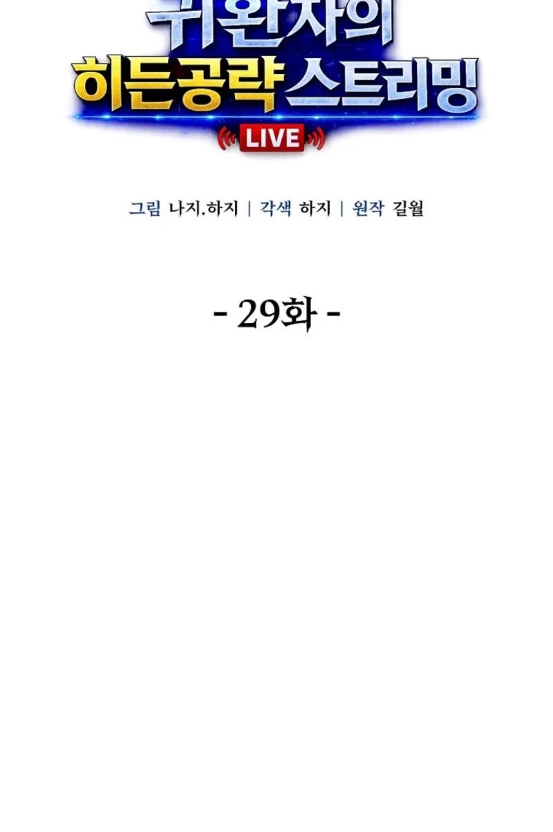 The Returnee’s Hidden Strategy Stream Chapter 29 Gambar 15