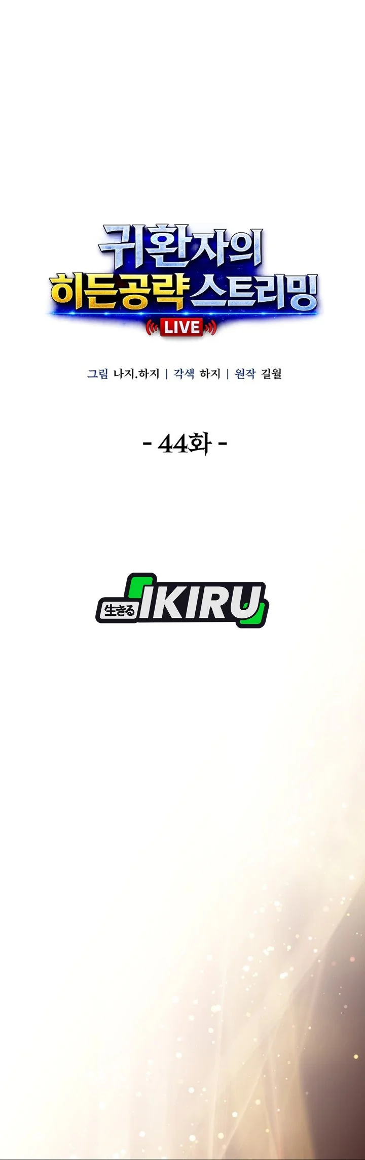 The Returnee’s Hidden Strategy Stream Chapter 44 halaman 3