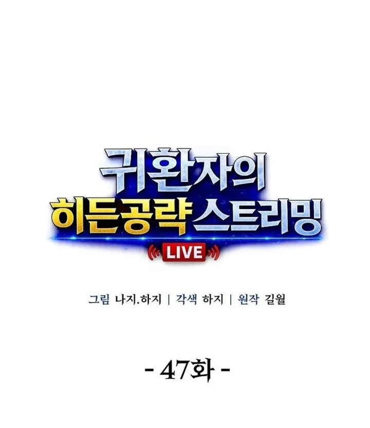 The Returnee’s Hidden Strategy Stream Chapter 47 halaman 23