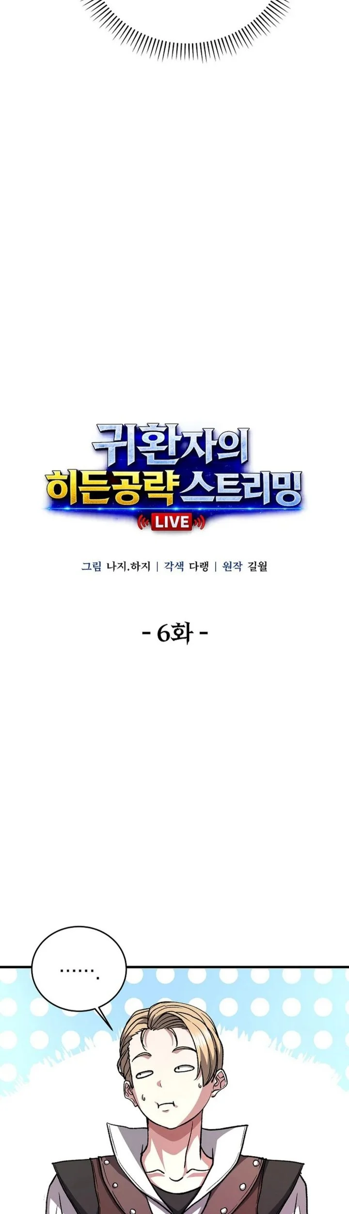 The Returnee’s Hidden Strategy Stream Chapter 6 Gambar 15