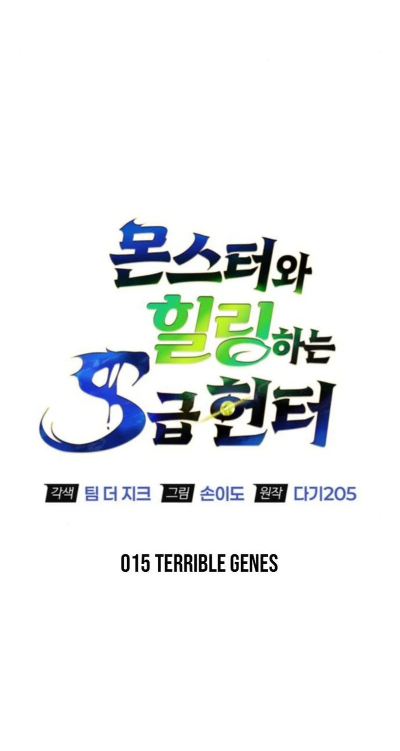 The S-Class Hunter Who Heals Monsters Chapter 15 Gambar 13