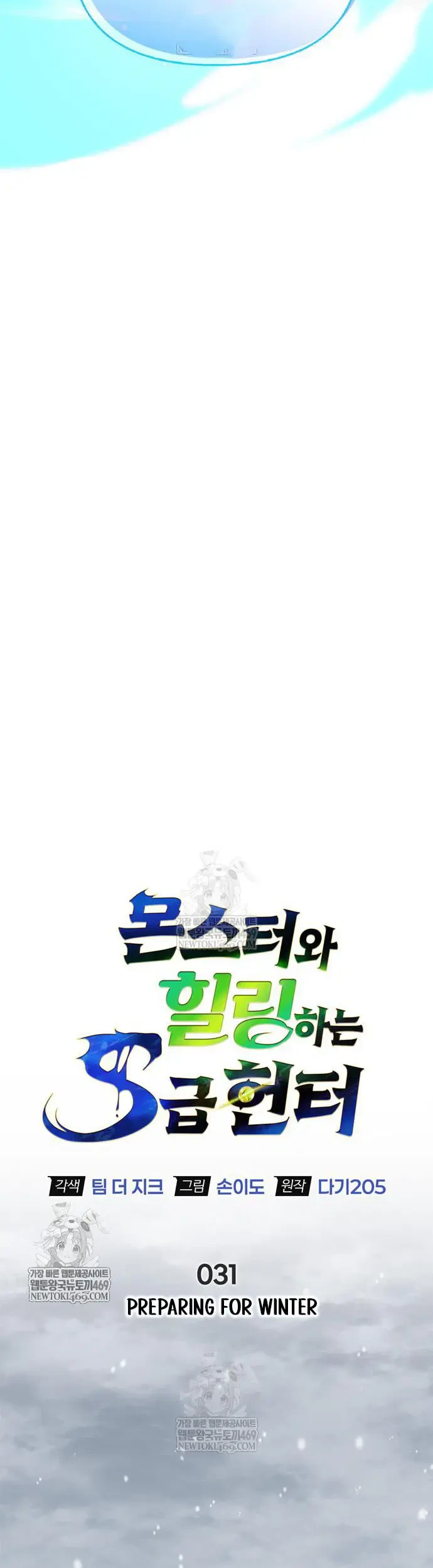 The S-Class Hunter Who Heals Monsters Chapter 31 Gambar 8