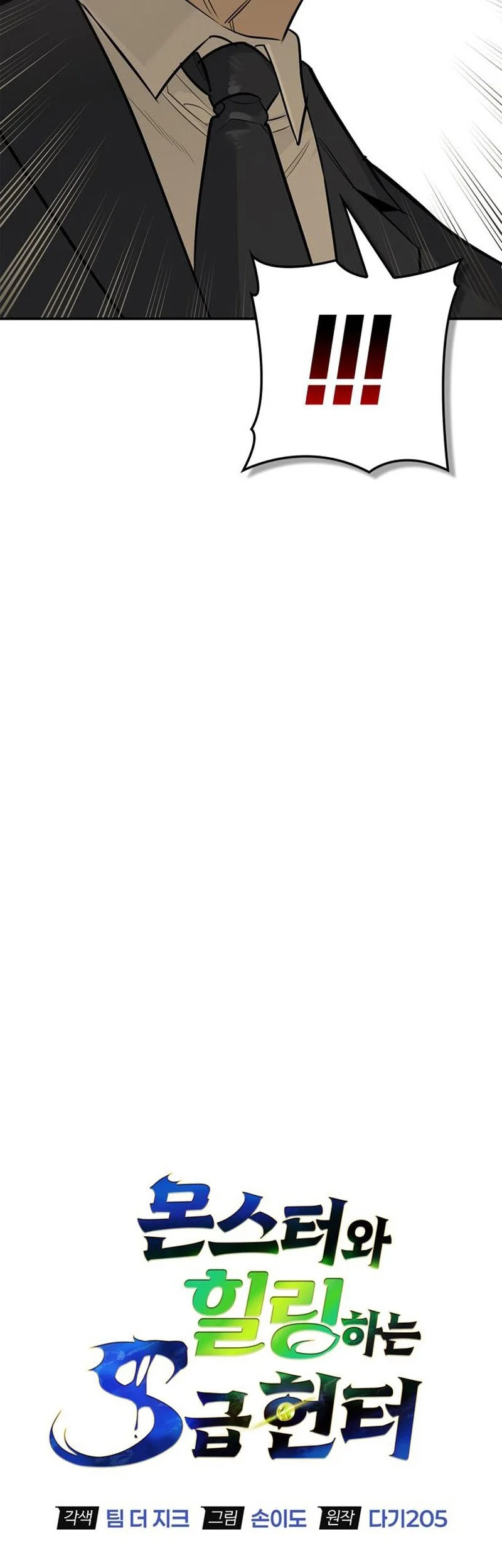 The S-Class Hunter Who Heals Monsters Chapter 36 Gambar 17