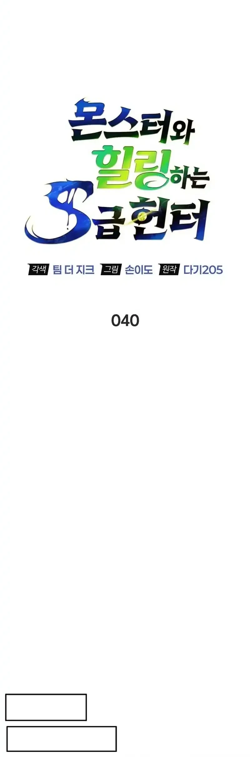 The S-Class Hunter Who Heals Monsters Chapter 40 Gambar 34