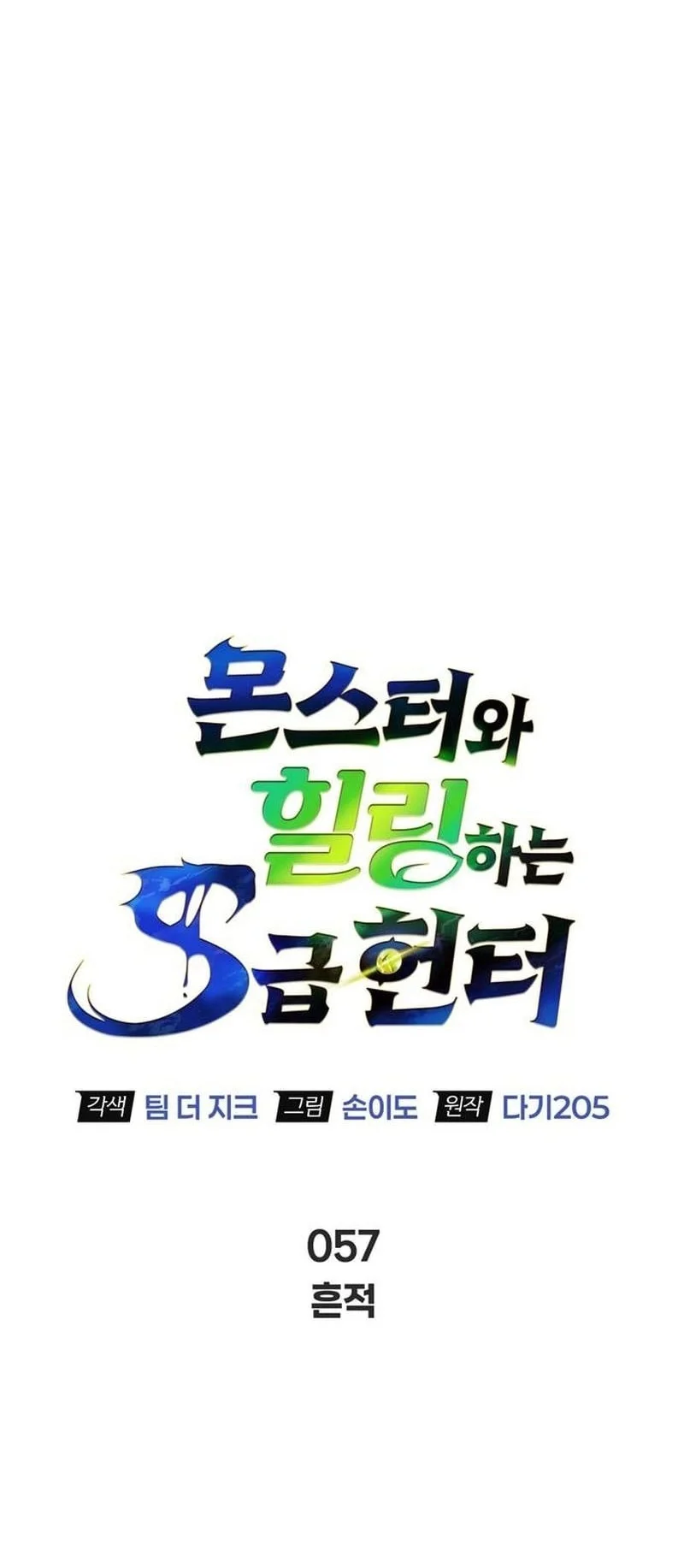 The S-Class Hunter Who Heals Monsters Chapter 57 Gambar 13