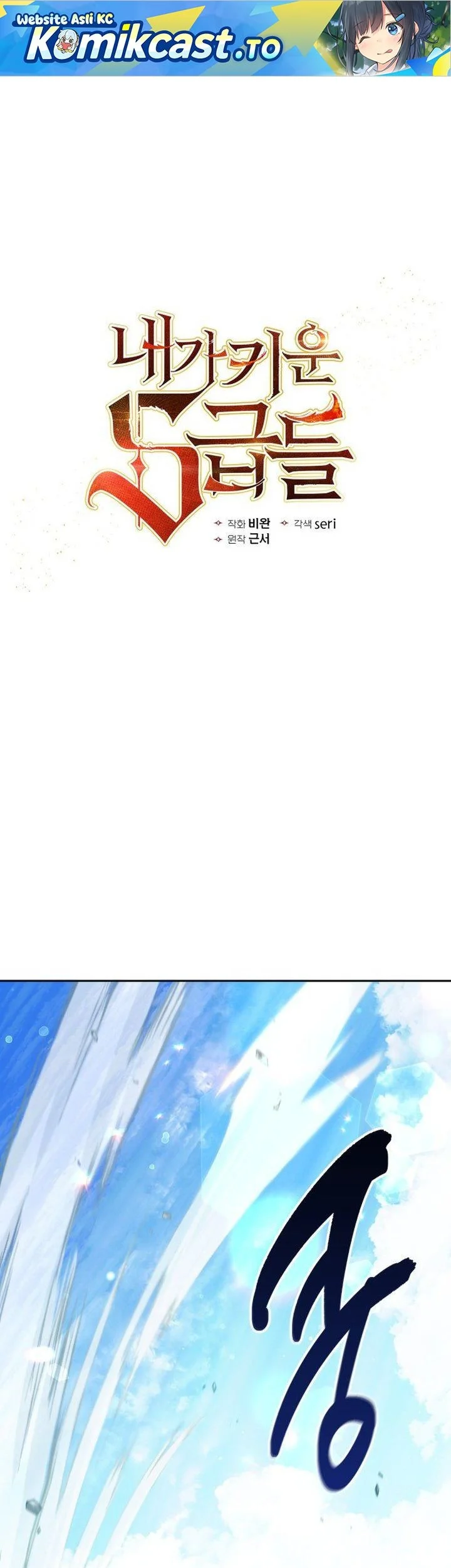 Manhwa The S-Classes That I Raised Chapter 154 gambar 2