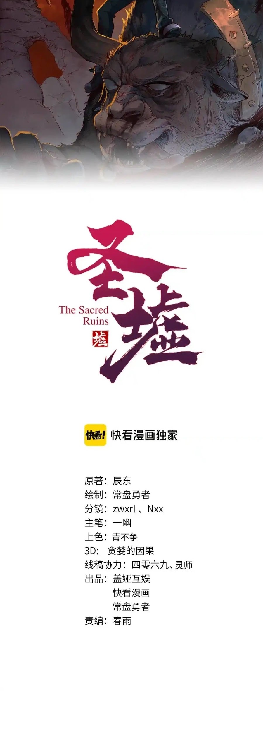 The Sacred Ruins Chapter 125 Gambar 5