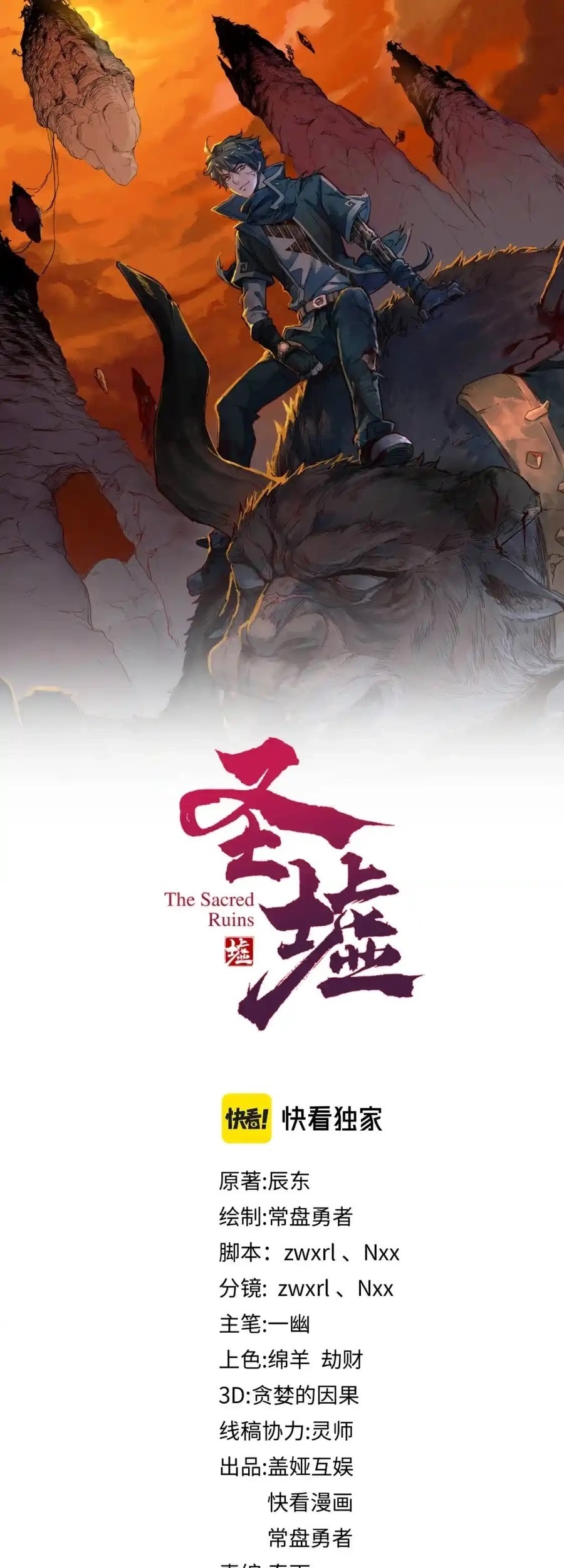 Manhua The Sacred Ruins Chapter 129 gambar nomor 2