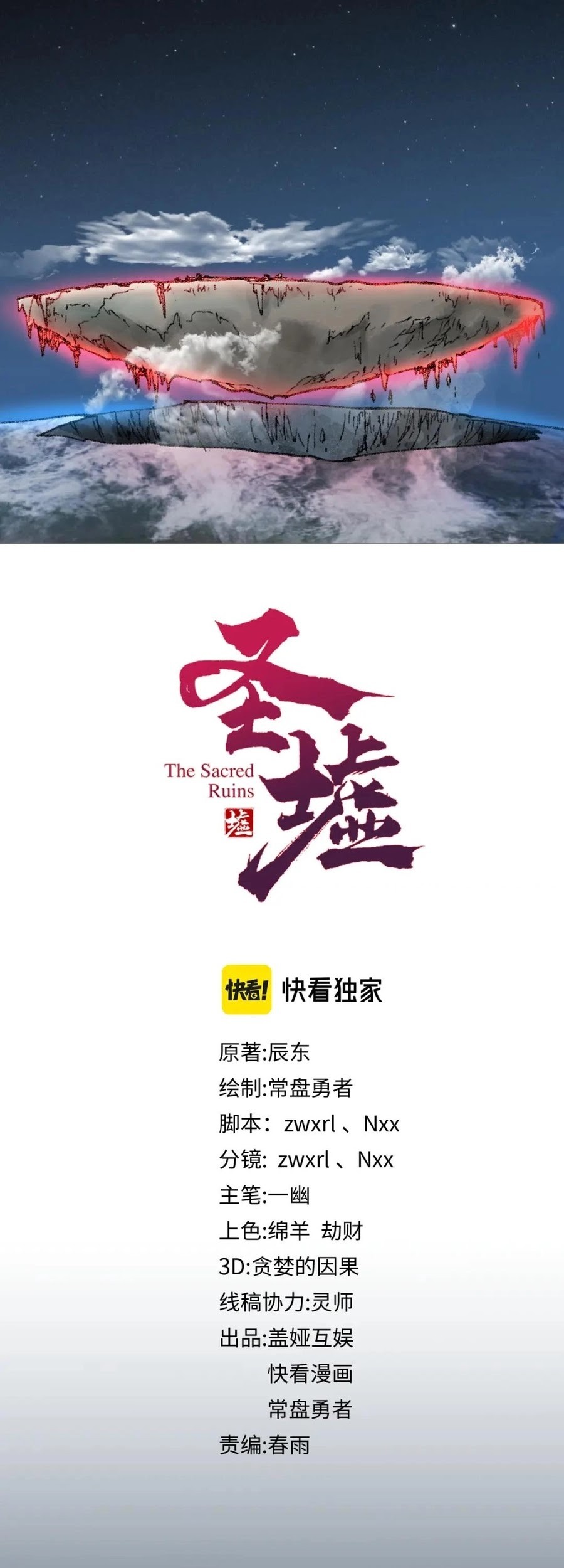 Manhua The Sacred Ruins Chapter 132 gambar nomor 2