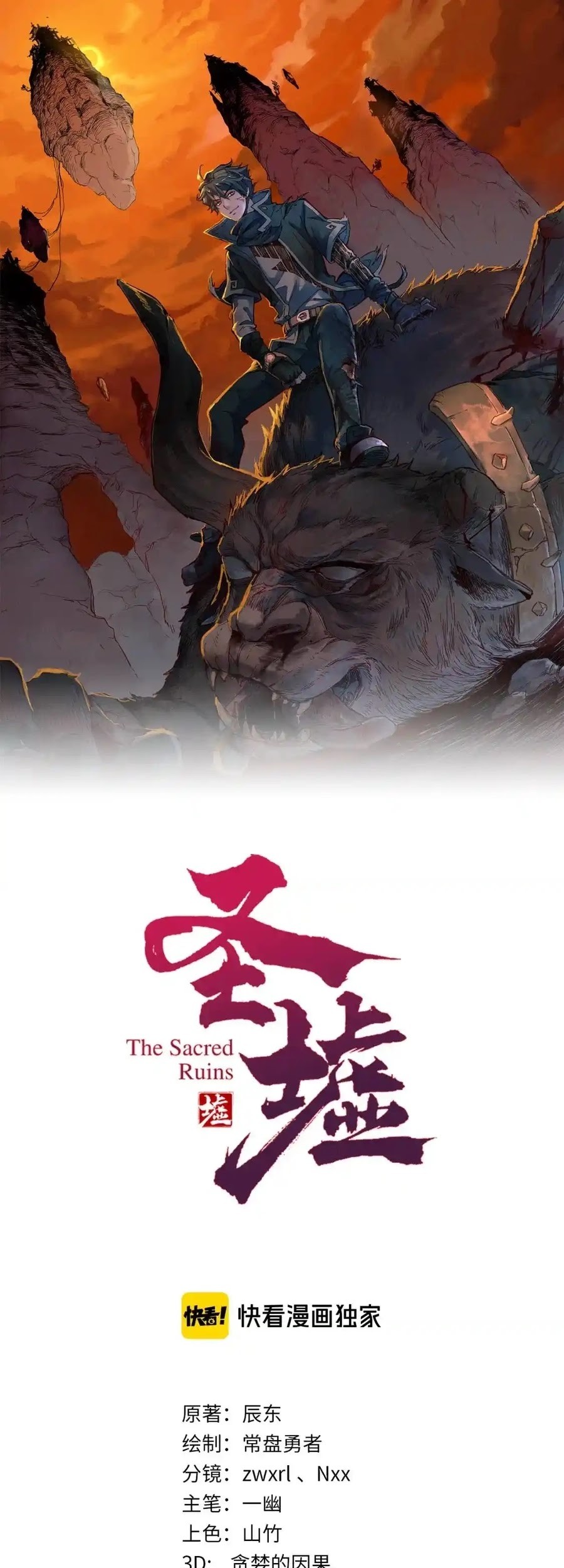 Manhua The Sacred Ruins Chapter 142 gambar nomor 2