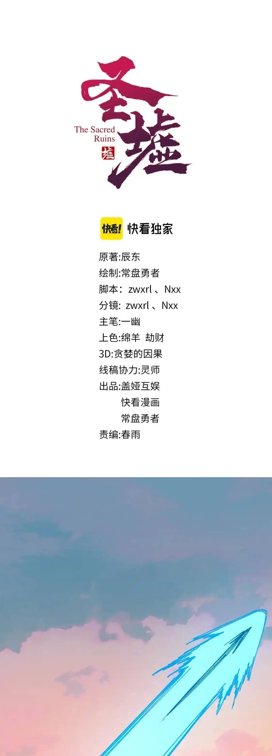 Manhua The Sacred Ruins Chapter 148 gambar nomor 2