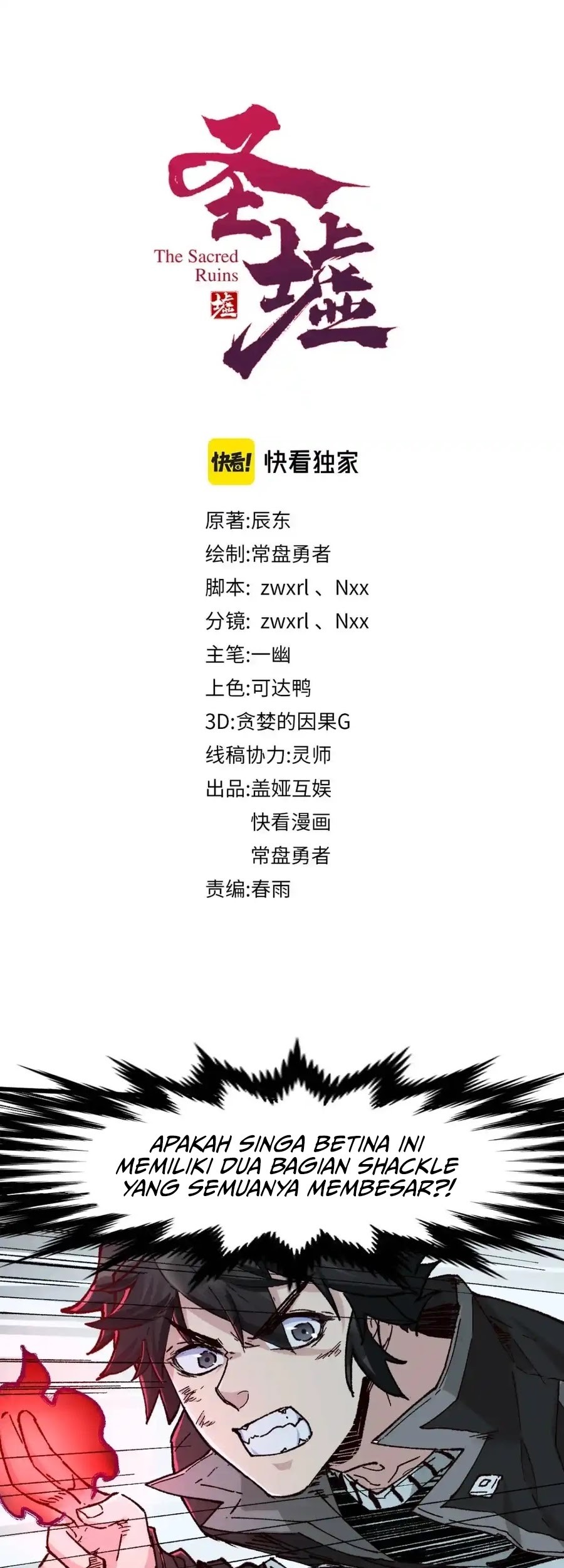 Komik The Sacred Ruins Chapter 153 gambar nomor 1