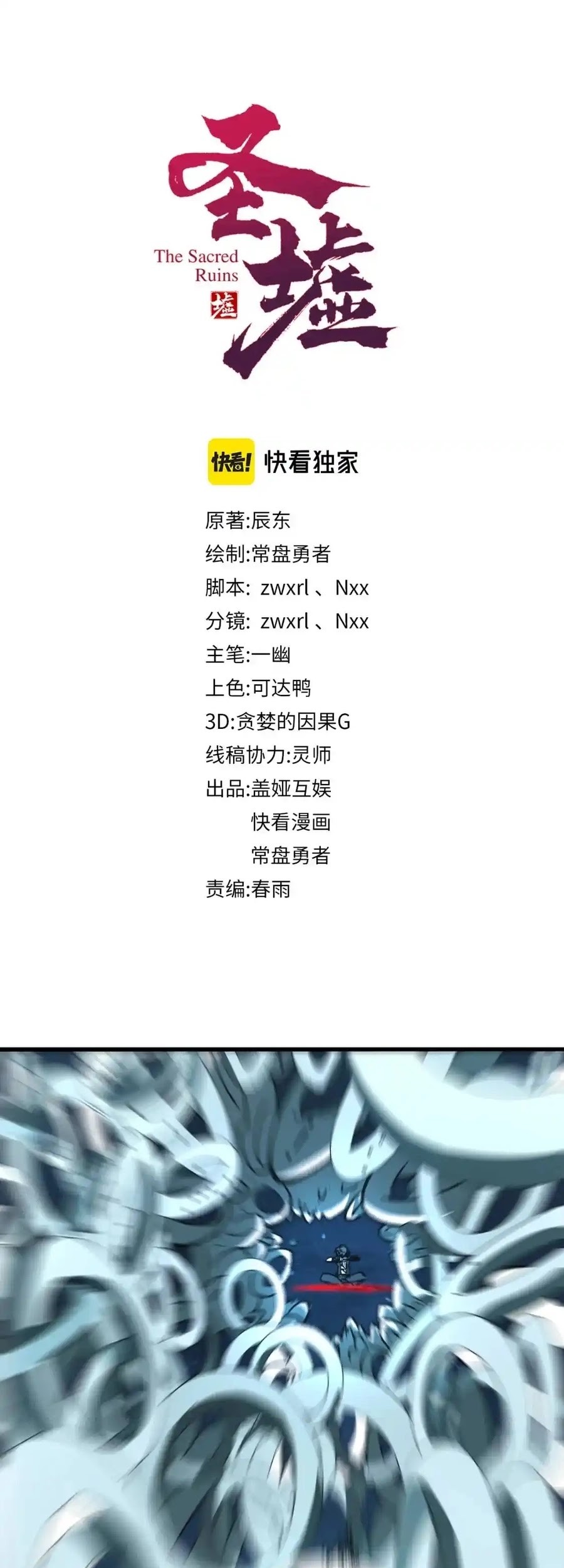 Baca Manhua The Sacred Ruins Chapter 154 Gambar 2