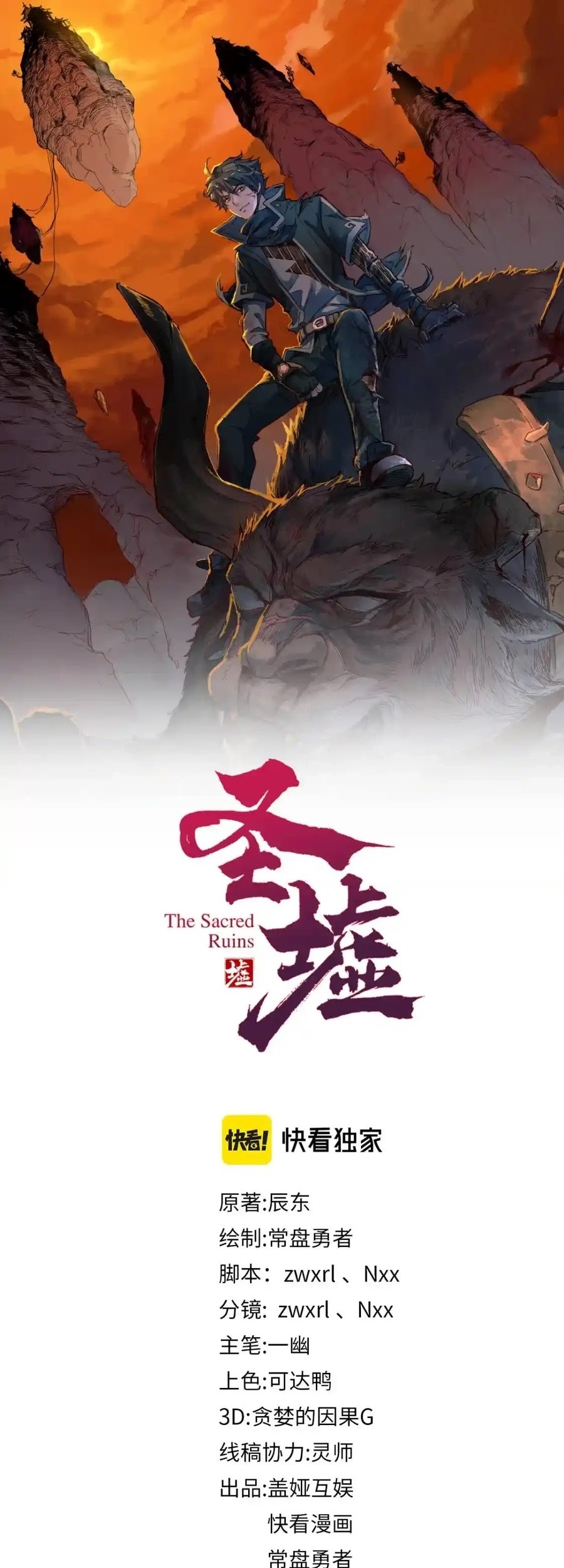 The Sacred Ruins Chapter 161 Gambar 17