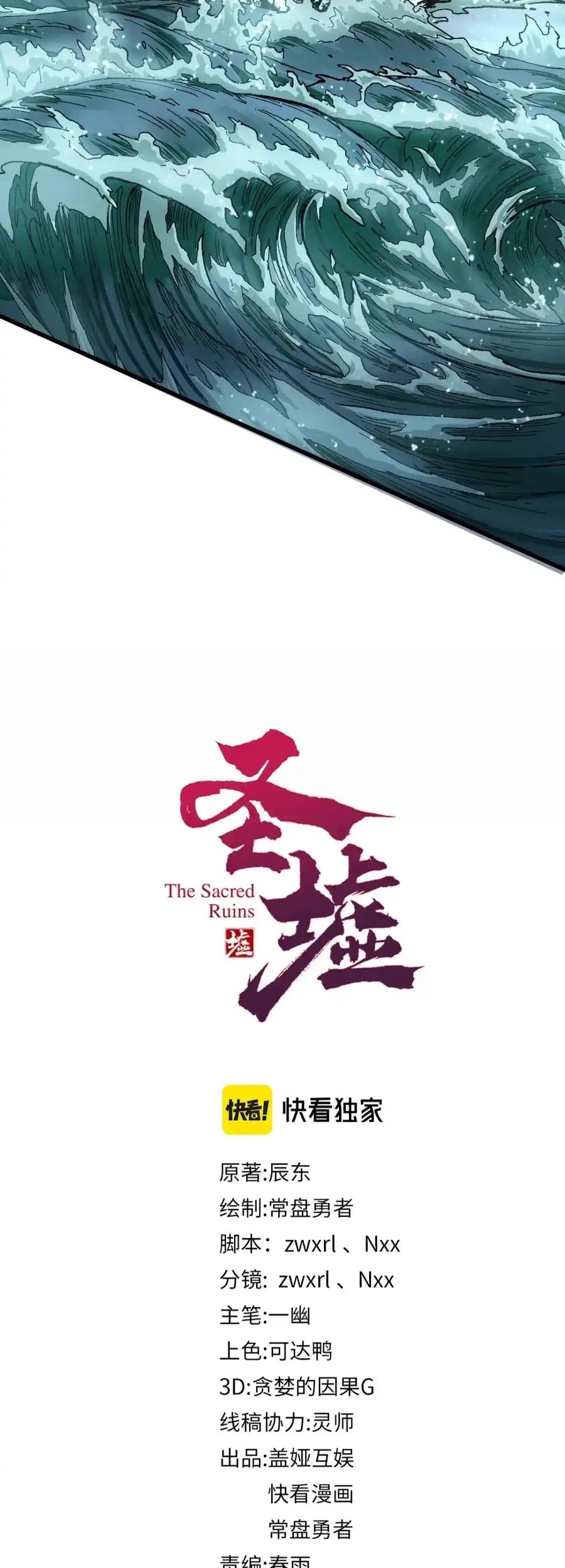 The Sacred Ruins Chapter 168 Gambar 8