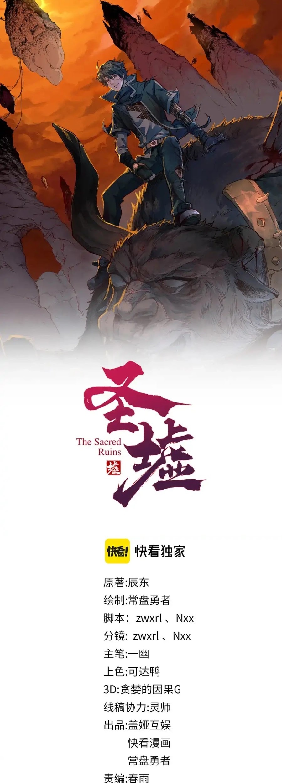 The Sacred Ruins Chapter 177 Gambar 3