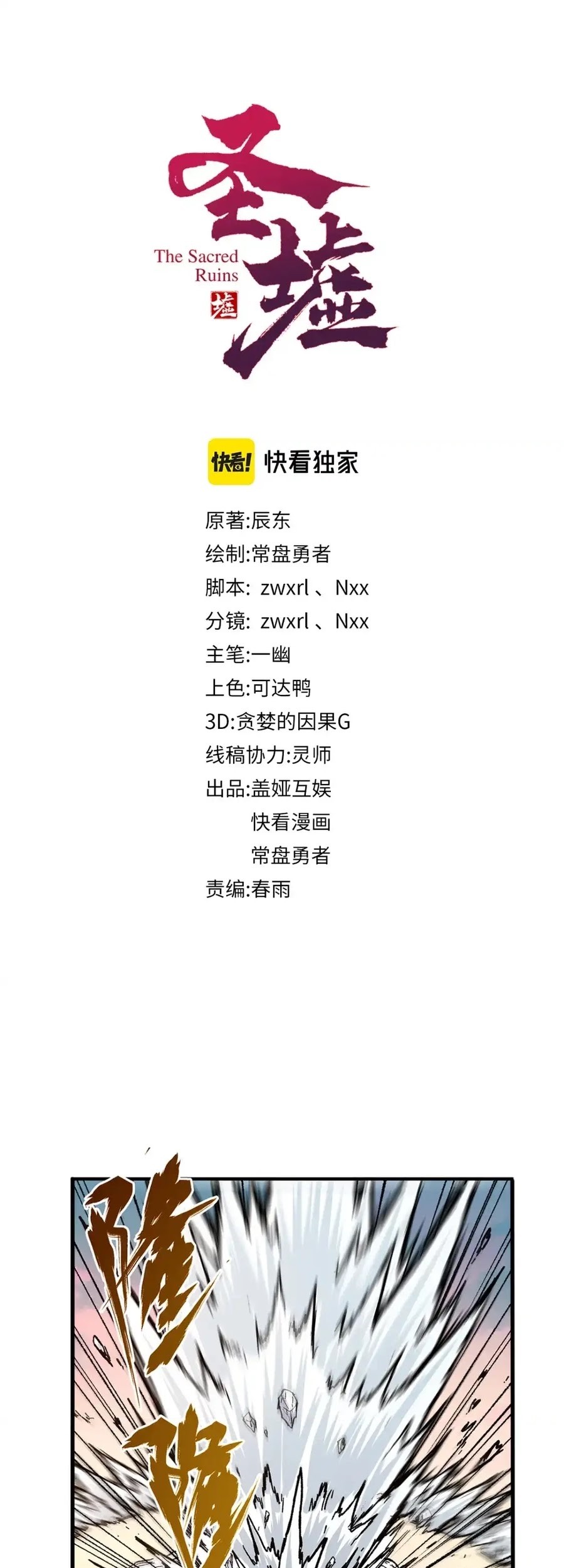 Manhua The Sacred Ruins Chapter 179 gambar nomor 2