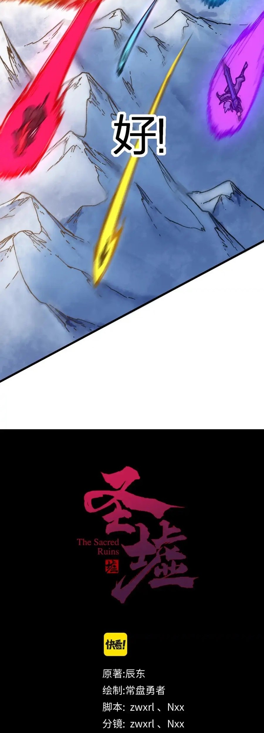 The Sacred Ruins Chapter 184 Gambar 24