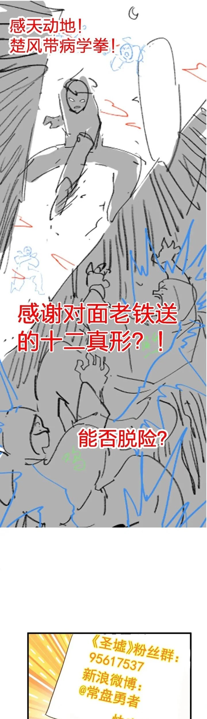 The Sacred Ruins Chapter 207 Gambar 42