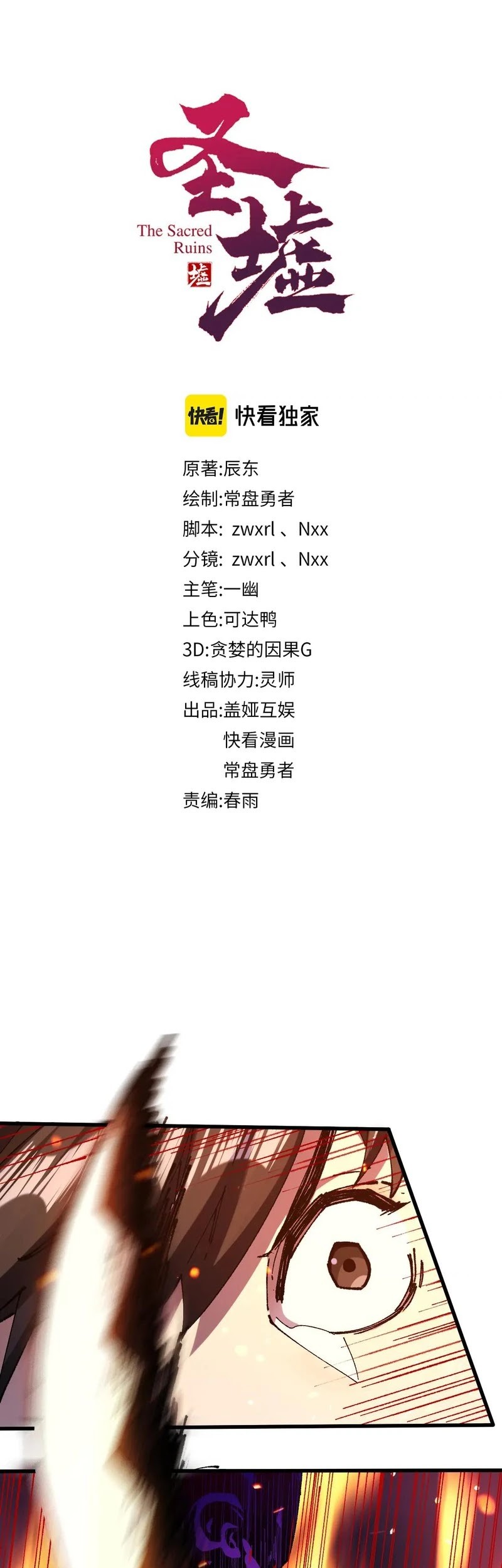 Manhua The Sacred Ruins Chapter 221 gambar nomor 2