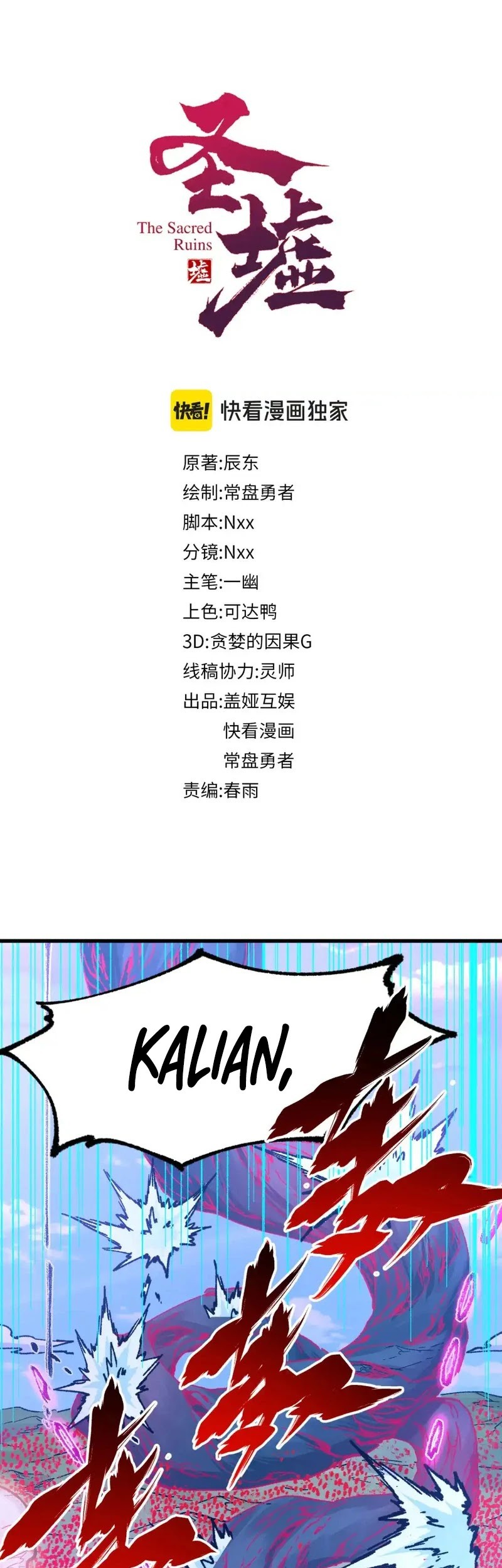 Baca Manhua The Sacred Ruins Chapter 252 Gambar 2